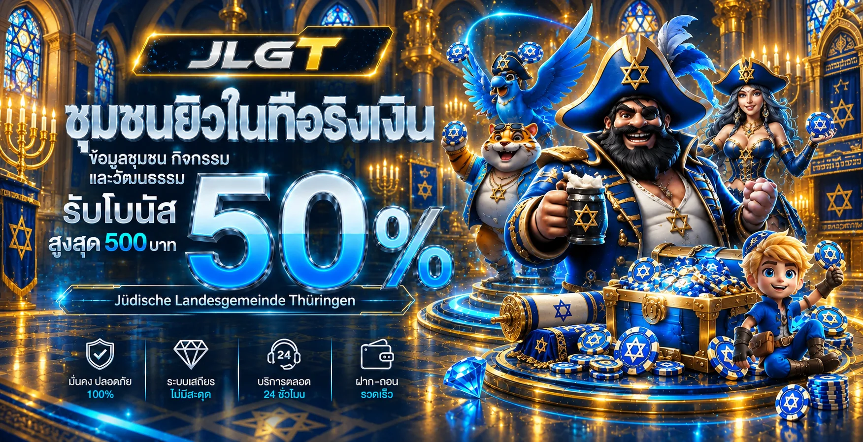 ภาพแนะนำ Jüdische Landesgemeinde Thüringen และชุมชนยิวในทือริงเงิน