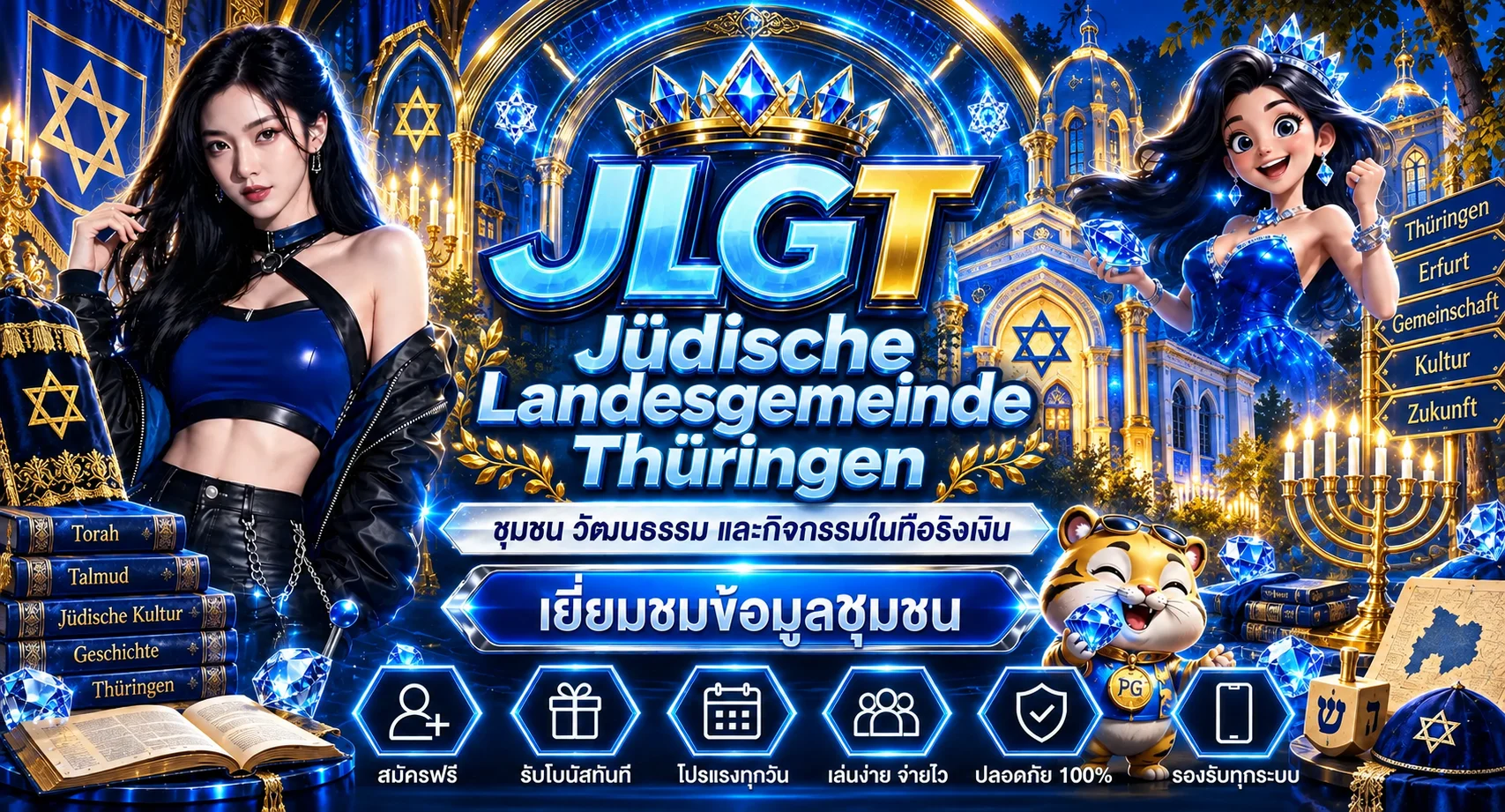 Jüdische Landesgemeinde Thüringen | Erfurt Jena